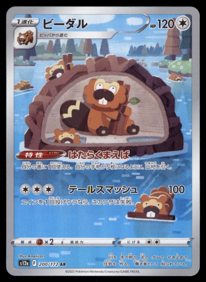 Bibarel S12a: VSTAR Universe #200/172 Pokemon Card: We offer combined shipping on multiple items. Buyers may also arrange their own shipping. LiveShipping is a separate and independent option for shipping that is NOT a part of the auction house or thei