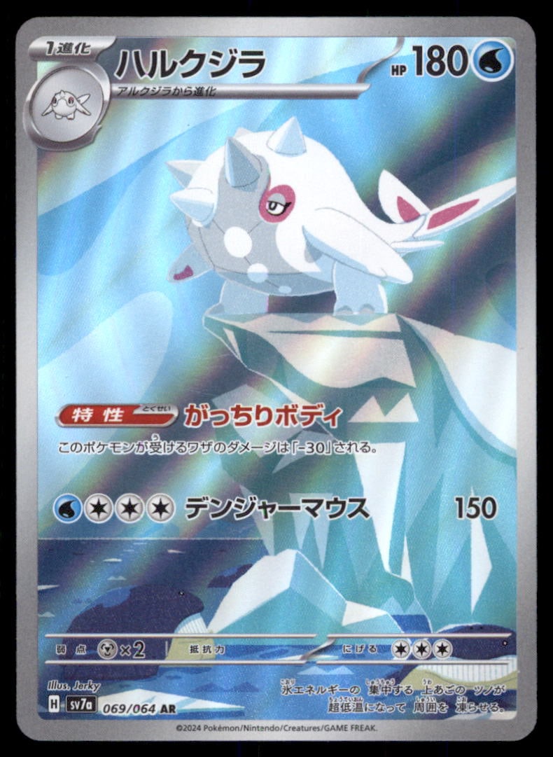 Cetitan SV7a: Paradise Dragona #069/064 Pokemon Card (1 of 2)