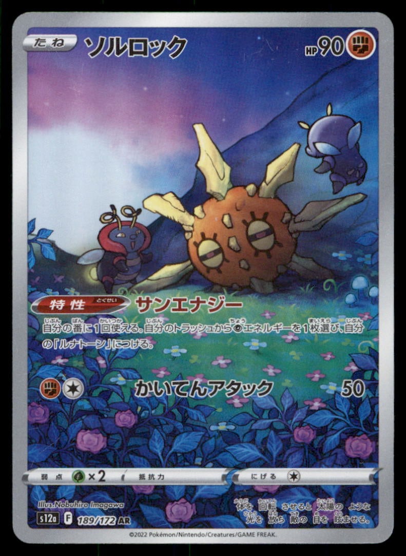 Solrock S12a: VSTAR Universe #189/172 Pokemon Card: We offer combined shipping on multiple items. Buyers may also arrange their own shipping. LiveShipping is a separate and independent option for shipping that is NOT a part of the auction house or thei