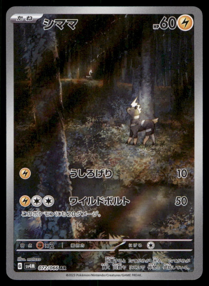 Blitzle SV4M: Future Flash #072/066 Pokemon Card: We offer combined shipping on multiple items. Buyers may also arrange their own shipping. LiveShipping is a separate and independent option for shipping that is NOT a part of the auction house or thei