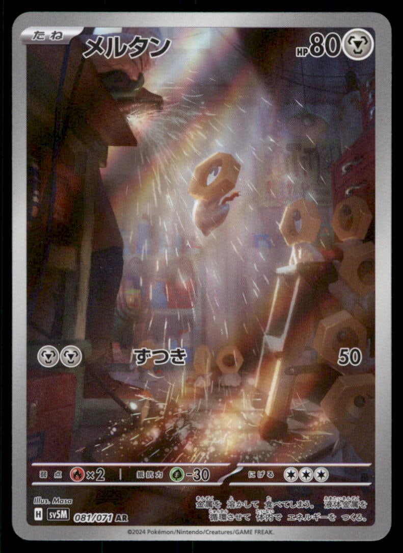 Meltan SV5M: Cyber Judge #081/071 Pokemon Card: We offer combined shipping on multiple items. Buyers may also arrange their own shipping. LiveShipping is a separate and independent option for shipping that is NOT a part of the auction house or thei
