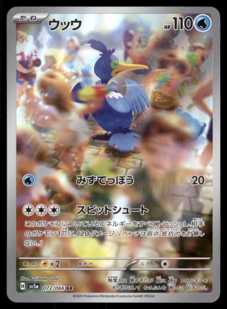 Cramorant SV5a: Crimson Haze #072/066 Pokemon Card (1 of 2)