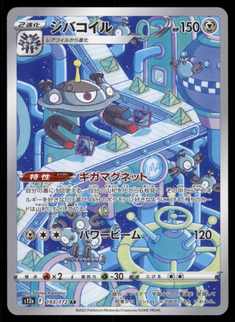 Magnezone S12a: VSTAR Universe #193/172 Pokemon Card (1 of 2)