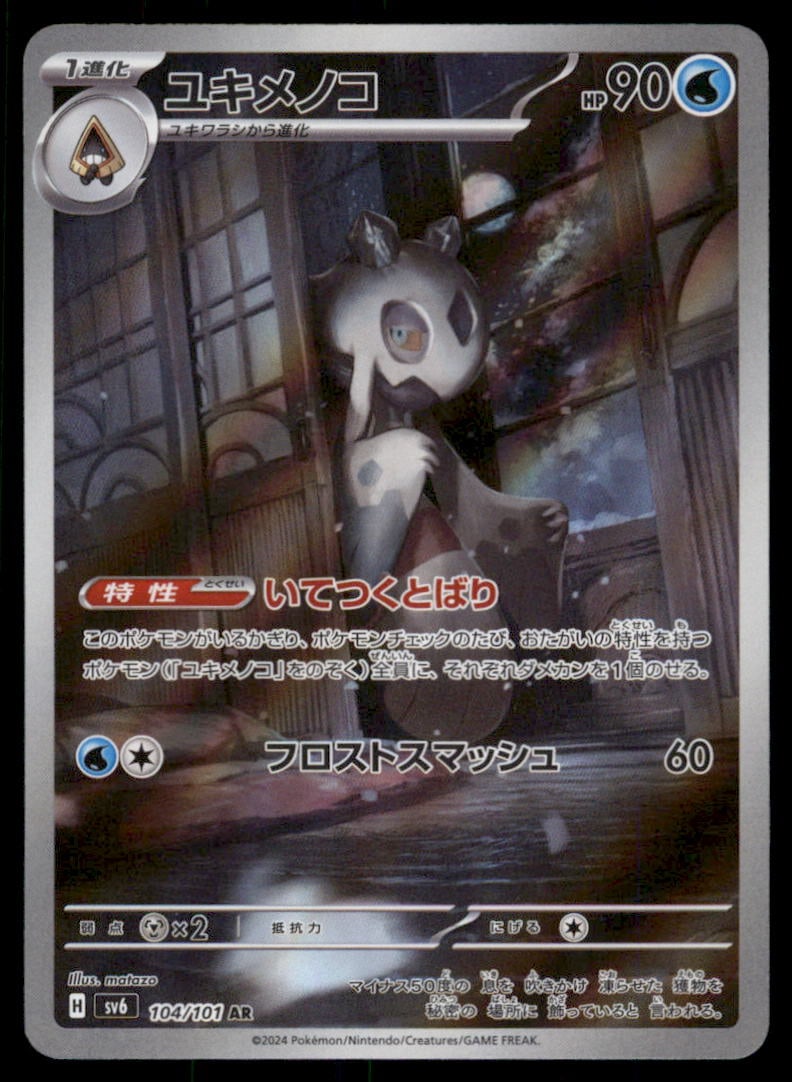 Froslass SV6: Transformation Mask #104/101 Pokemon Card: We offer combined shipping on multiple items. Buyers may also arrange their own shipping. LiveShipping is a separate and independent option for shipping that is NOT a part of the auction house or thei