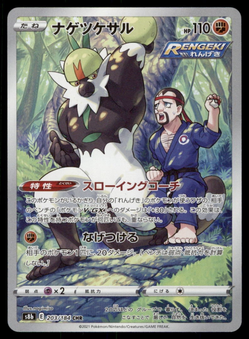 Passimian S8b: VMAX Climax #203/184 Pokemon Card: We offer combined shipping on multiple items. Buyers may also arrange their own shipping. LiveShipping is a separate and independent option for shipping that is NOT a part of the auction house or thei