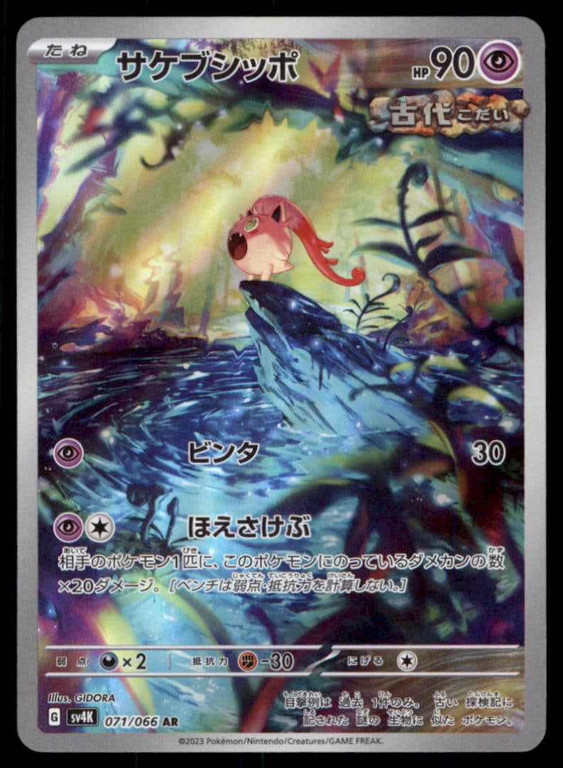 Scream Tail SV4K: Ancient Roar #071/066 Pokemon Card (1 of 2)