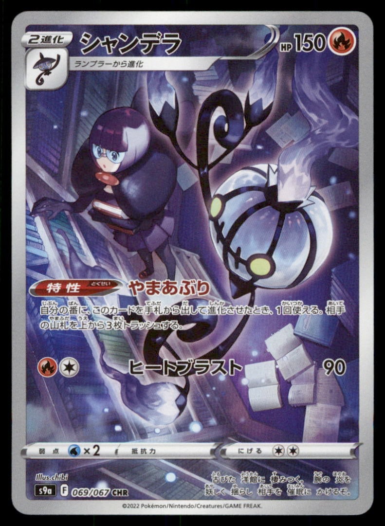 Chandelure S9a: Battle Region #069/067 Pokemon Card: We offer combined shipping on multiple items. Buyers may also arrange their own shipping. LiveShipping is a separate and independent option for shipping that is NOT a part of the auction house or thei