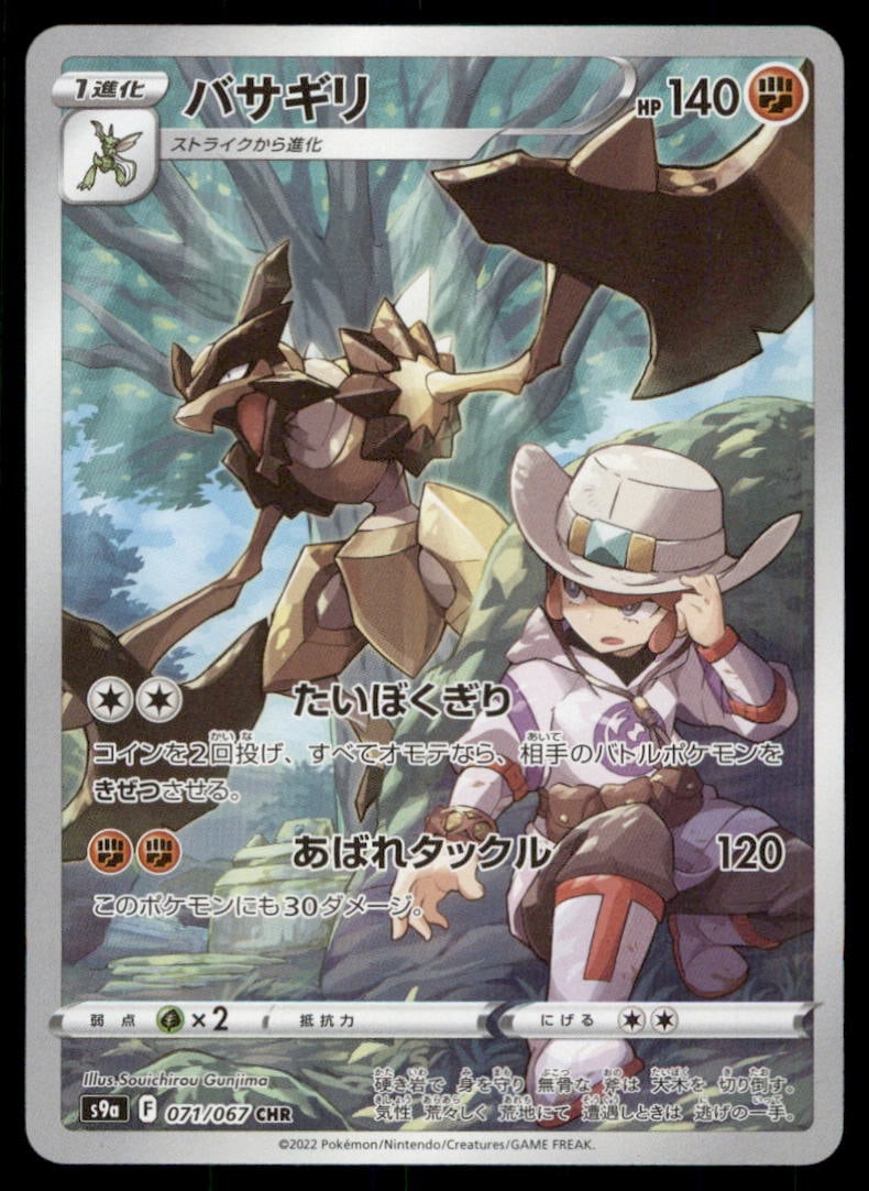 Kleavor S9a: Battle Region #071/067 Pokemon Card: We offer combined shipping on multiple items. Buyers may also arrange their own shipping. LiveShipping is a separate and independent option for shipping that is NOT a part of the auction house or thei