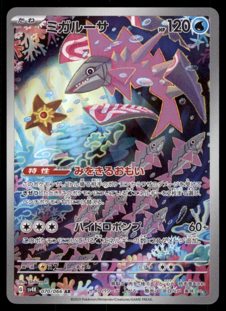 Veluza SV4K: Ancient Roar #070/066 Pokemon Card (1 of 2)