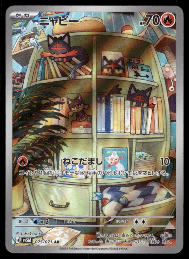 Litten SV5M: Cyber Judge #075/071 Pokemon Card: We offer combined shipping on multiple items. Buyers may also arrange their own shipping. LiveShipping is a separate and independent option for shipping that is NOT a part of the auction house or thei