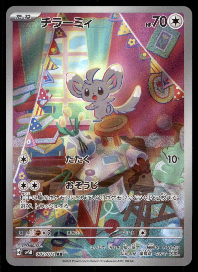 Minccino SV5K: Wild Force #082/071 Pokemon Card: We offer combined shipping on multiple items. Buyers may also arrange their own shipping. LiveShipping is a separate and independent option for shipping that is NOT a part of the auction house or thei