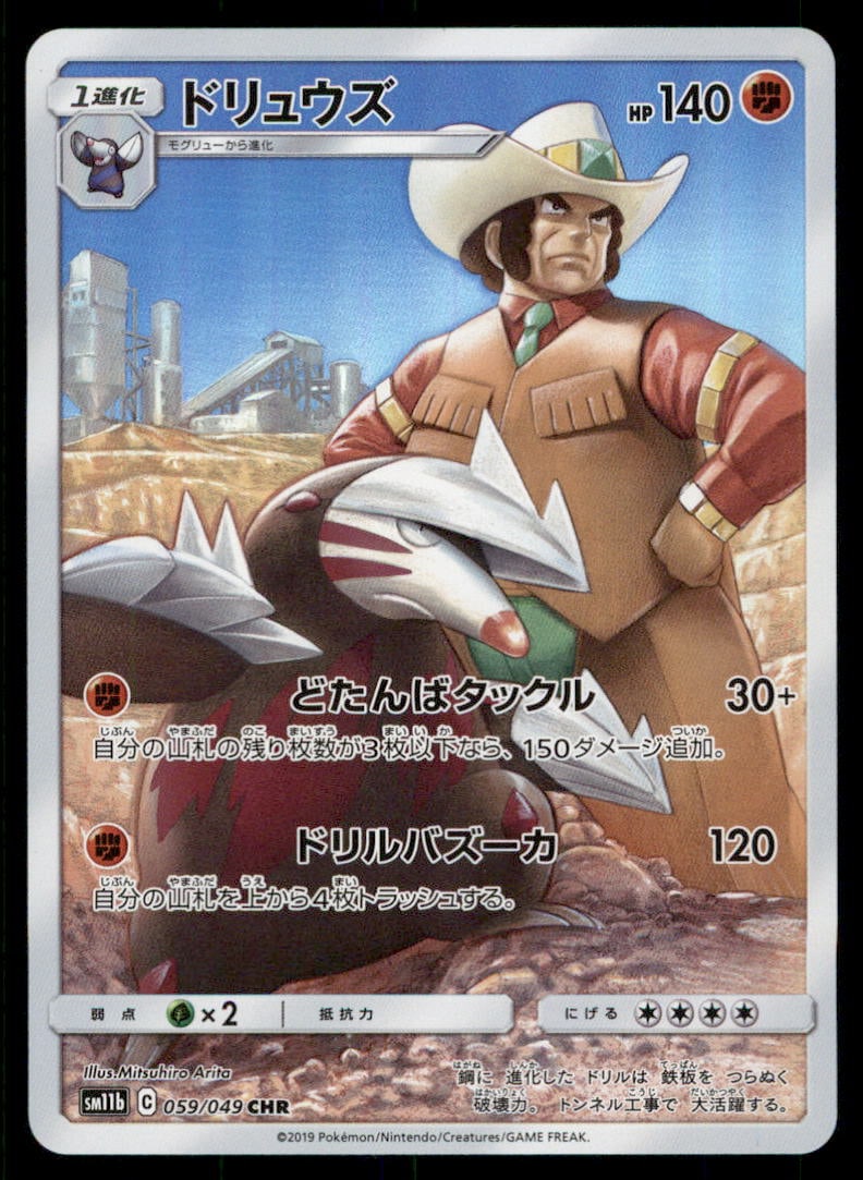 Excadrill SM11b: Dream League #059/049 Pokemon Card: We offer combined shipping on multiple items. Buyers may also arrange their own shipping. LiveShipping is a separate and independent option for shipping that is NOT a part of the auction house or thei