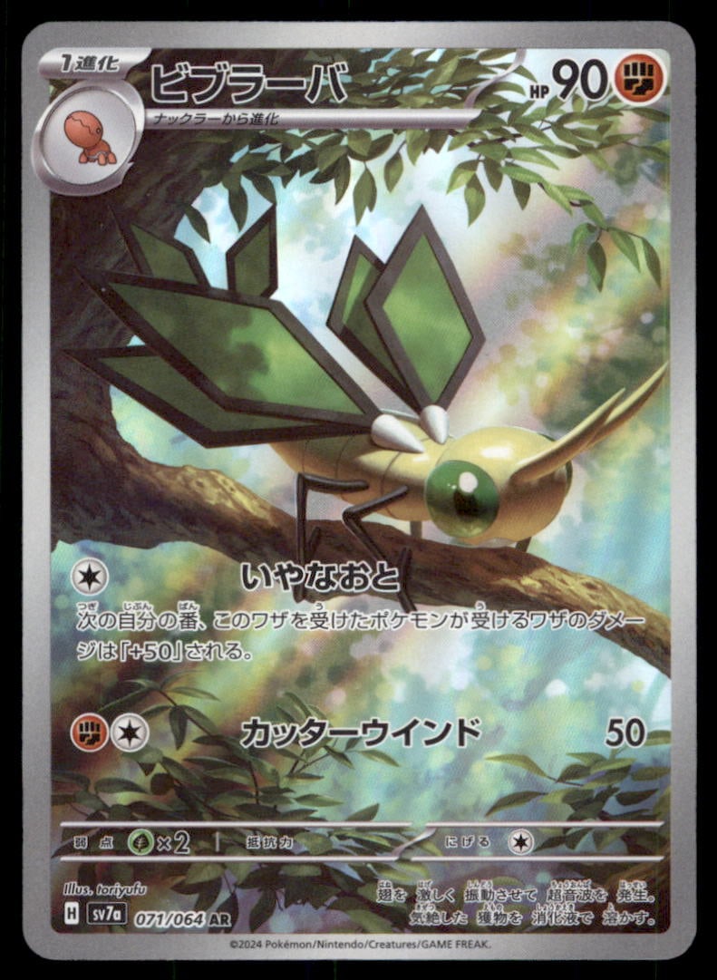 Vibrava SV7a: Paradise Dragona #071/064 Pokemon Card (1 of 2)