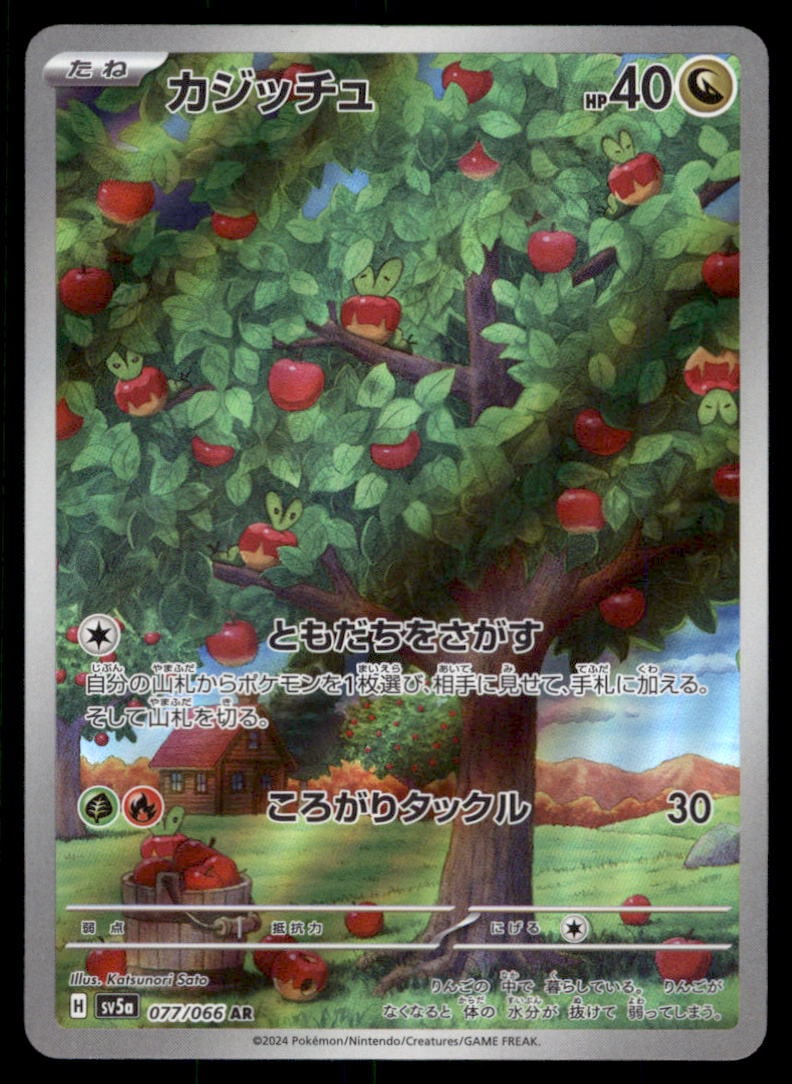 Applin SV5a: Crimson Haze #077/066 Pokemon Card: We offer combined shipping on multiple items. Buyers may also arrange their own shipping. LiveShipping is a separate and independent option for shipping that is NOT a part of the auction house or thei