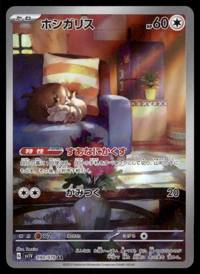 Skwovet SV1V: Violet ex #090/078 Pokemon Card (1 of 2)