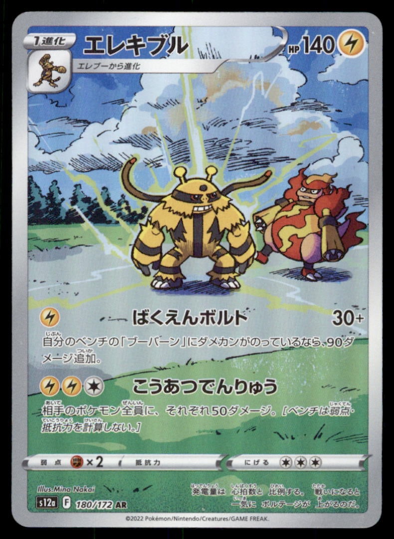 Electivire S12a: VSTAR Universe #180/172 Pokemon Card: We offer combined shipping on multiple items. Buyers may also arrange their own shipping. LiveShipping is a separate and independent option for shipping that is NOT a part of the auction house or thei