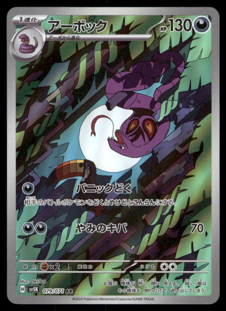 Arbok SV5K: Wild Force #079/071 Pokemon Card: We offer combined shipping on multiple items. Buyers may also arrange their own shipping. LiveShipping is a separate and independent option for shipping that is NOT a part of the auction house or thei