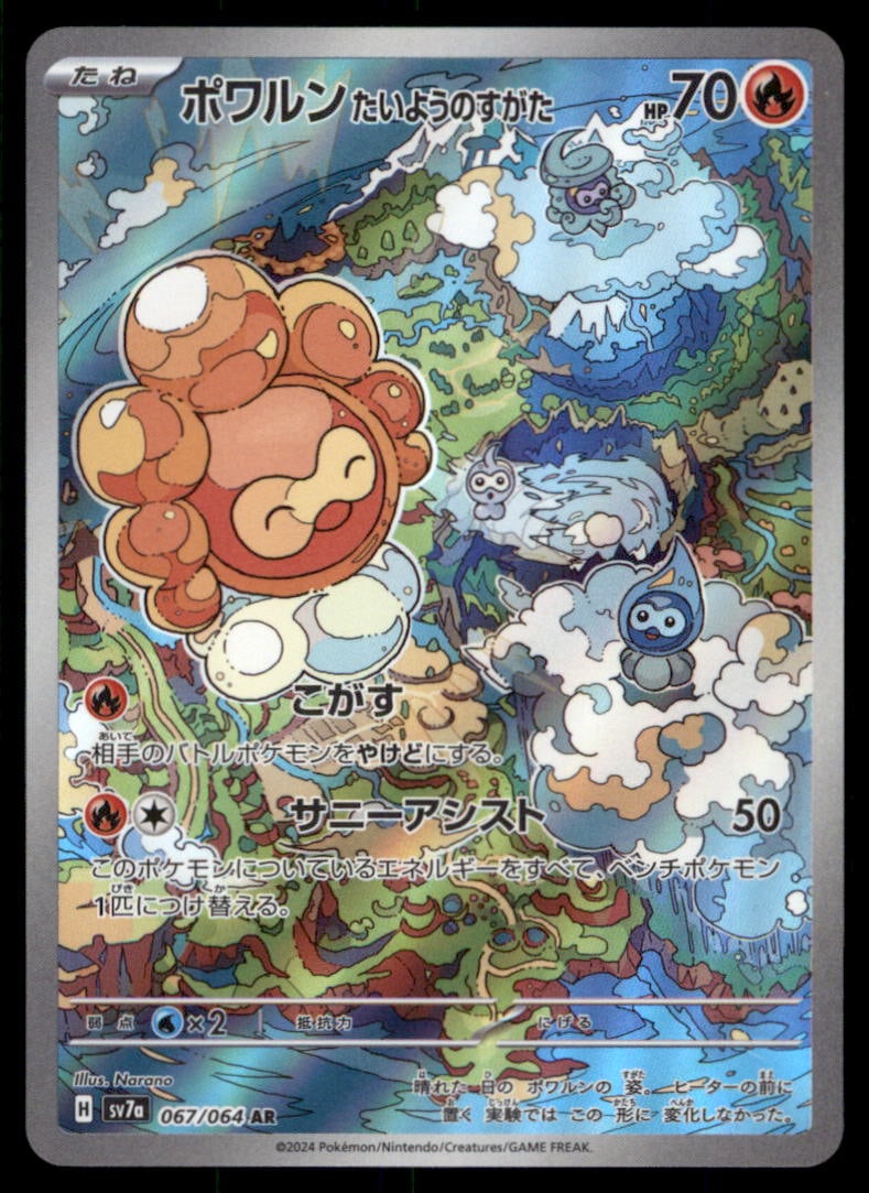 Castform Sunny Form SV7a: Paradise Dragona #067/064 Pokemon Card: We offer combined shipping on multiple items. Buyers may also arrange their own shipping. LiveShipping is a separate and independent option for shipping that is NOT a part of the auction house or thei