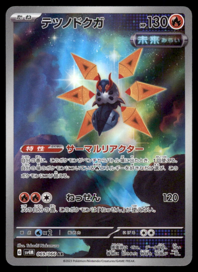 Iron Moth SV4M: Future Flash #069/066 Pokemon Card (1 of 2)
