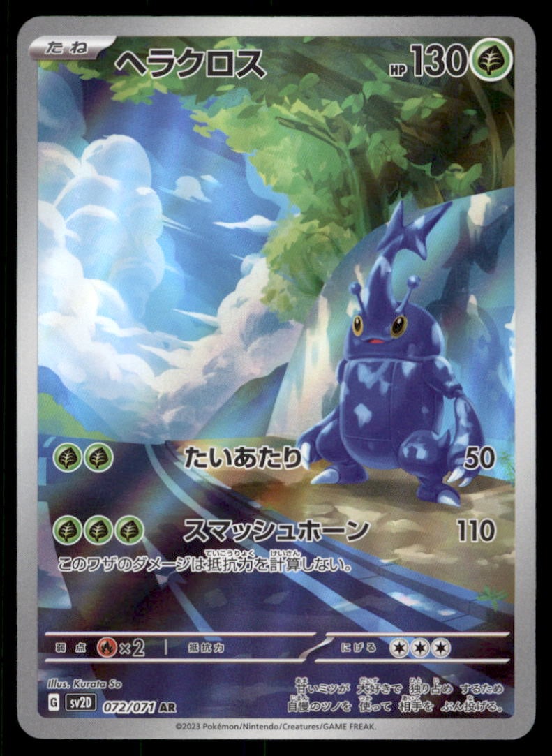 Heracross SV2D: Clay Burst #072/071 Pokemon Card: We offer combined shipping on multiple items. Buyers may also arrange their own shipping. LiveShipping is a separate and independent option for shipping that is NOT a part of the auction house or thei