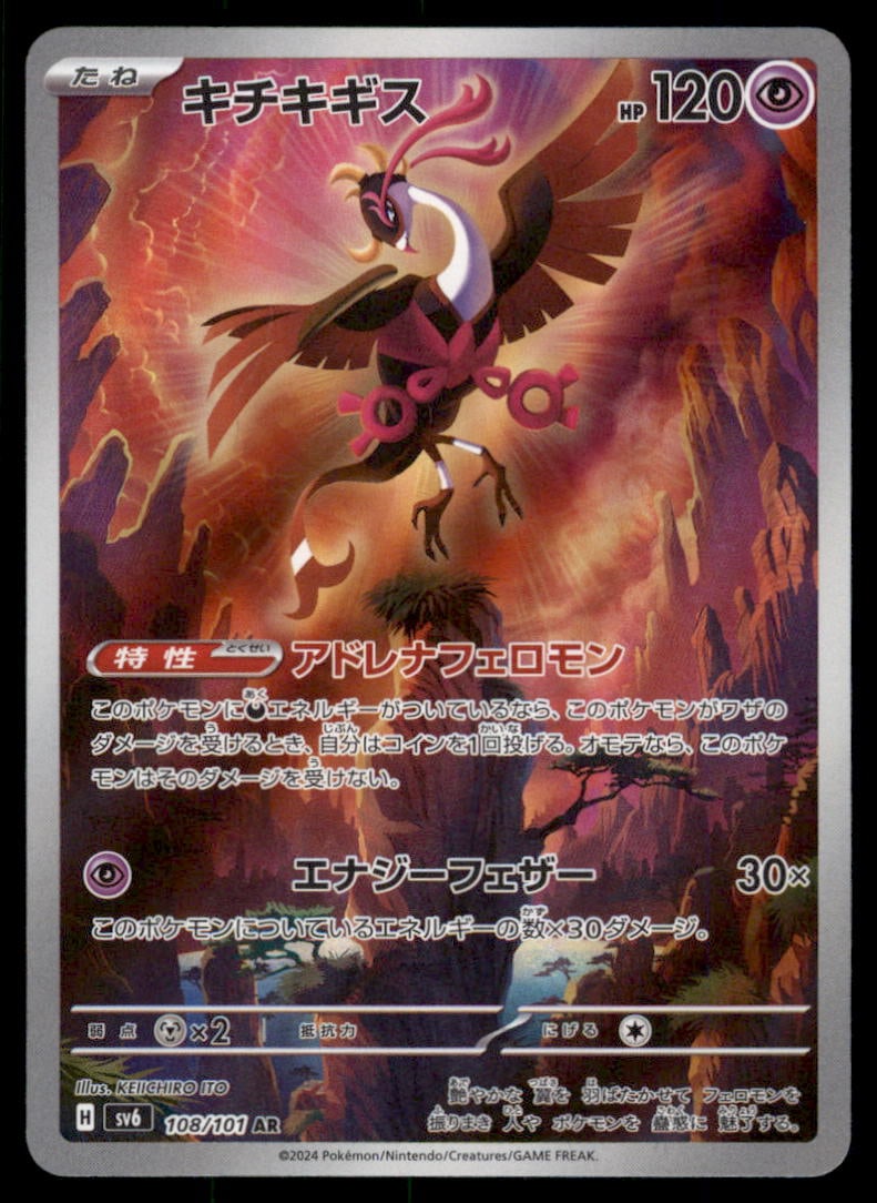 Fezandipiti SV6: Transformation Mask #108/101 Pokemon Card: We offer combined shipping on multiple items. Buyers may also arrange their own shipping. LiveShipping is a separate and independent option for shipping that is NOT a part of the auction house or thei