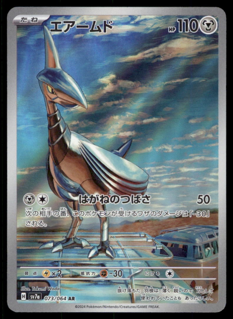 Skarmory SV7a: Paradise Dragona #073/064 Pokemon Card (1 of 2)