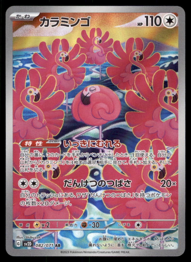Flamigo SV2D: Clay Burst #082/071 Pokemon Card: We offer combined shipping on multiple items. Buyers may also arrange their own shipping. LiveShipping is a separate and independent option for shipping that is NOT a part of the auction house or thei