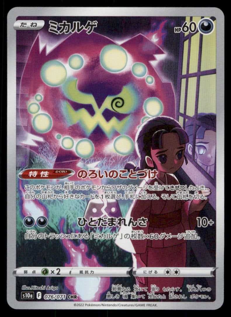Spiritomb S10a: Dark Phantasma #076/071 Pokemon Card: We offer combined shipping on multiple items. Buyers may also arrange their own shipping. LiveShipping is a separate and independent option for shipping that is NOT a part of the auction house or thei