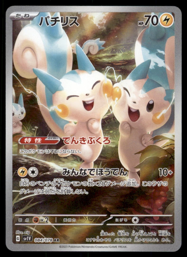 Pachirisu SV1V: Violet ex #084/078 Pokemon Card: We offer combined shipping on multiple items. Buyers may also arrange their own shipping. LiveShipping is a separate and independent option for shipping that is NOT a part of the auction house or thei