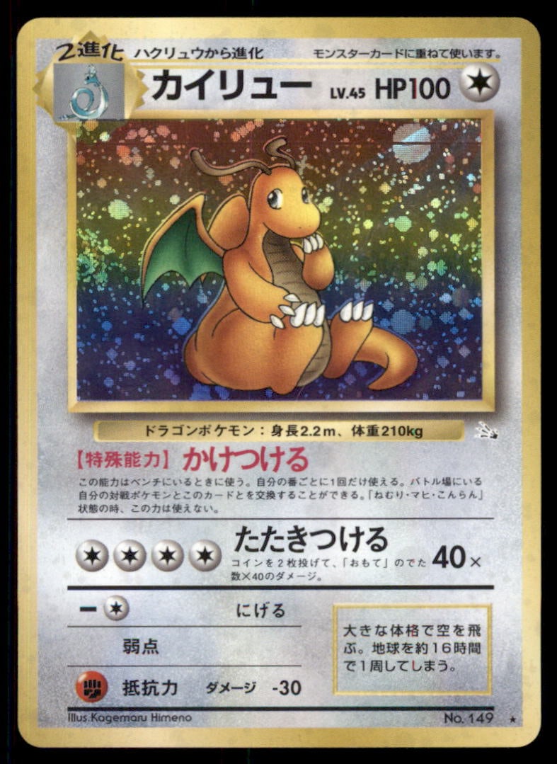 Dragonite Mystery of the Fossils # Holo Pokemon Card: We offer combined shipping on multiple items. Buyers may also arrange their own shipping. LiveShipping is a separate and independent option for shipping that is NOT a part of the auction house or thei