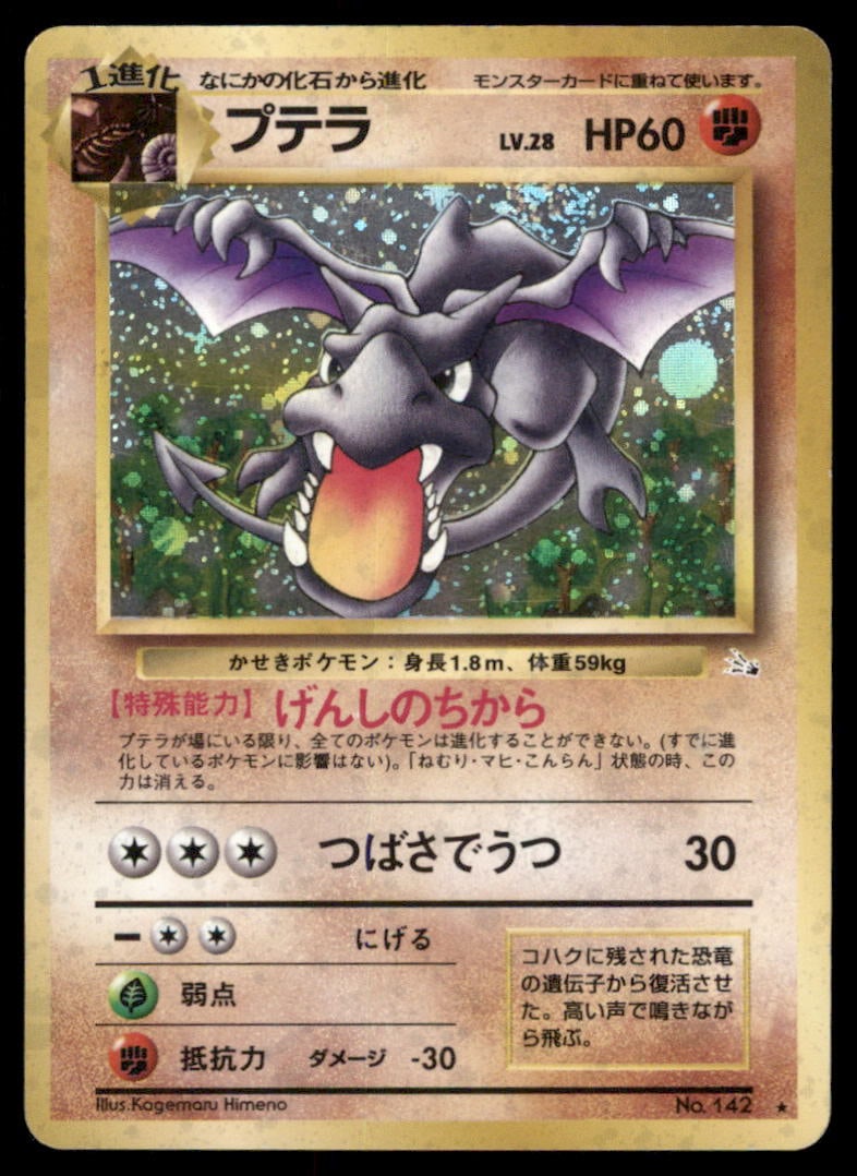 Aerodactyl Mystery of the Fossils # Holo Pokemon Card: We offer combined shipping on multiple items. Buyers may also arrange their own shipping. LiveShipping is a separate and independent option for shipping that is NOT a part of the auction house or thei