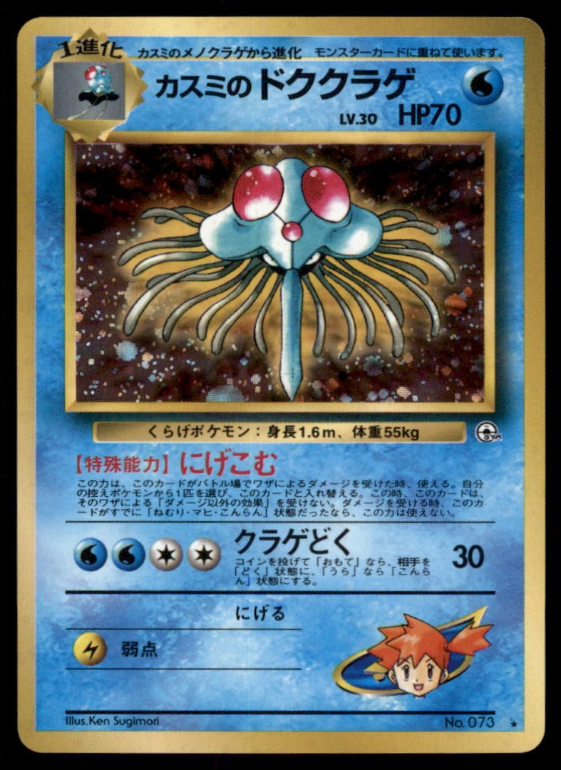 Misty's Tentacruel Leaders' Stadium # Holo Pokemon Card (1 of 2)