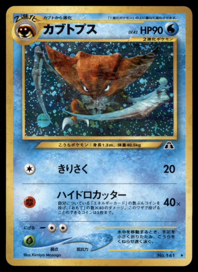 Kabutops Crossing the Ruins... #24/62 Holo Pokemon Card: We offer combined shipping on multiple items. Buyers may also arrange their own shipping. LiveShipping is a separate and independent option for shipping that is NOT a part of the auction house or thei