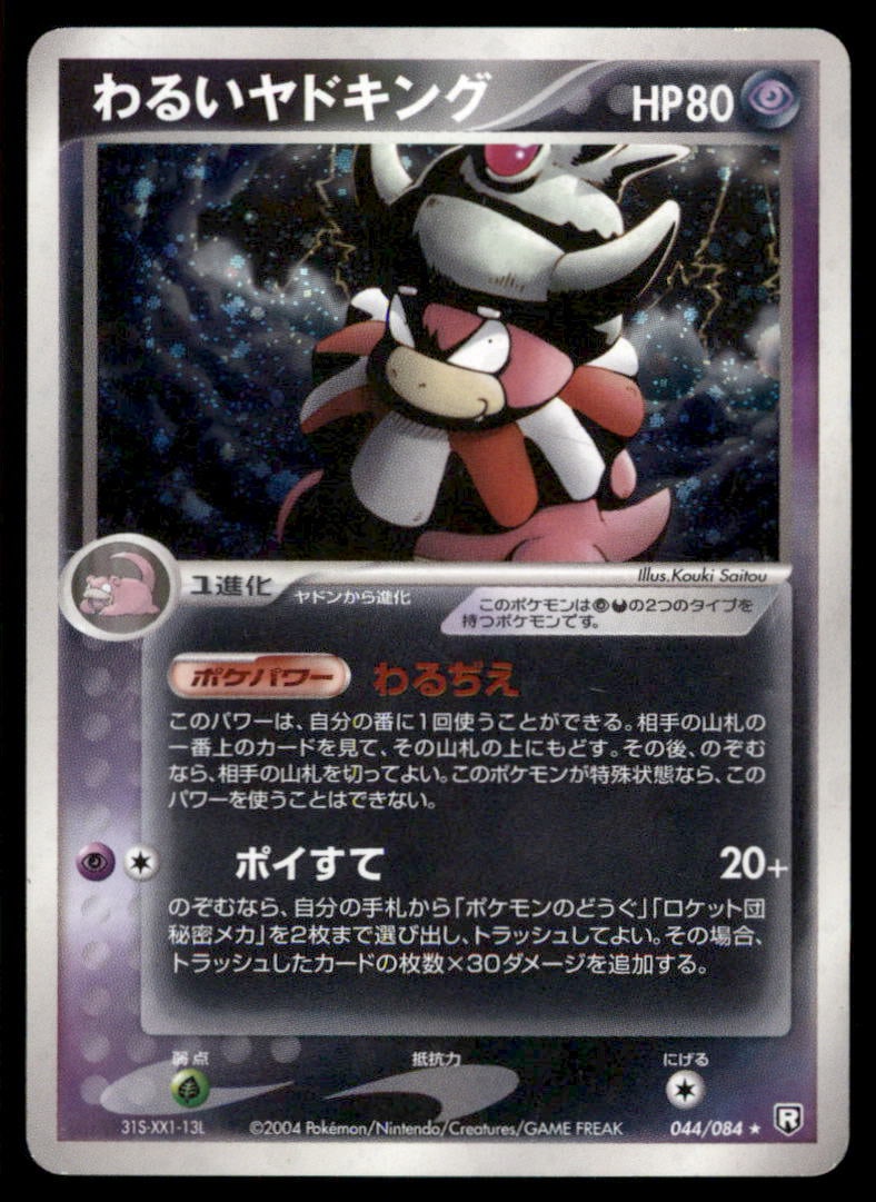 Dark Slowking Team Rocket Returns #9/109 Holo Pokemon Card: We offer combined shipping on multiple items. Buyers may also arrange their own shipping. LiveShipping is a separate and independent option for shipping that is NOT a part of the auction house or thei