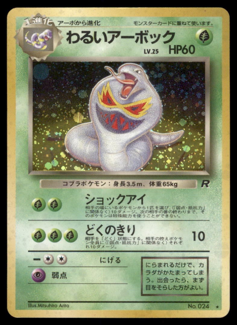 Dark Arbok Rocket Gang # Holo Pokemon Card: We offer combined shipping on multiple items. Buyers may also arrange their own shipping. LiveShipping is a separate and independent option for shipping that is NOT a part of the auction house or thei