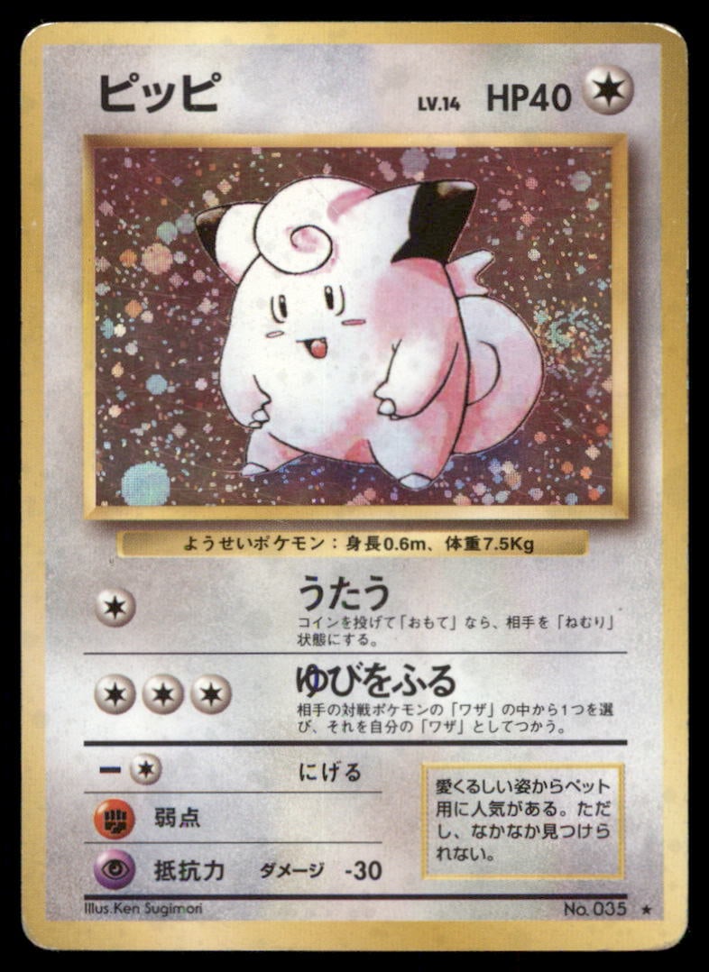 Clefairy Expansion Pack # Holo Pokemon Card (1 of 2)