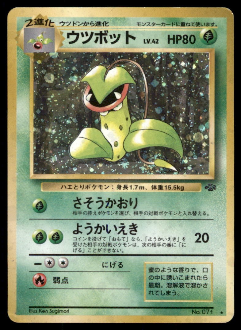 Victreebel Pokemon Jungle # Holo Pokemon Card (1 of 2)