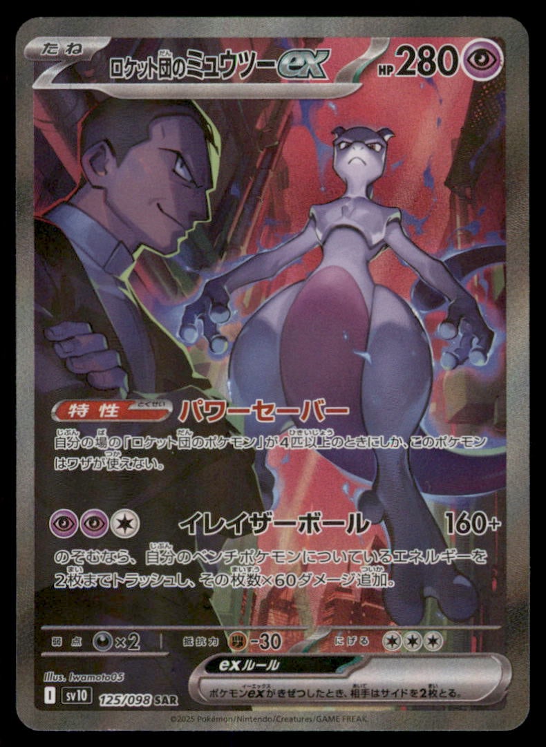 Team Rocket's Mewtwo ex SV10: The Glory of Team Rocket #125/098 Japanese Pokemon Card: We offer combined shipping on multiple items. Buyers may also arrange their own shipping. LiveShipping is a separate and independent option for shipping that is NOT a part of the auction house or thei