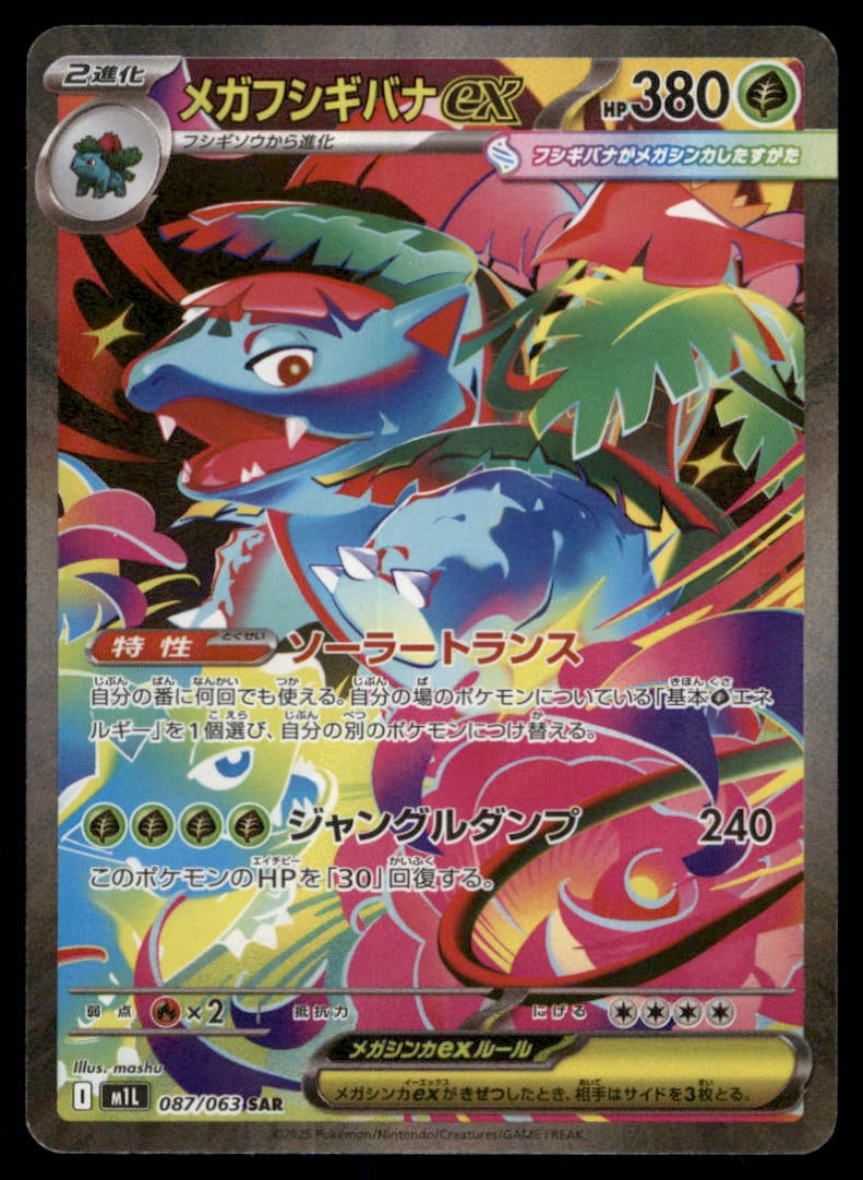 Mega Venusaur ex ME01: Mega Evolution #177/132 Japanese Pokemon Card (1 of 2)