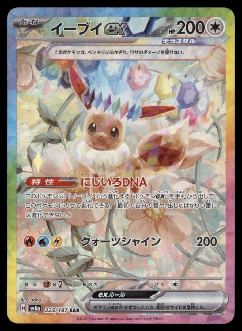 Eevee ex SV: Japanese Pokemon Card: We offer combined shipping on multiple items. Buyers may also arrange their own shipping. LiveShipping is a separate and independent option for shipping that is NOT a part of the auction house or thei