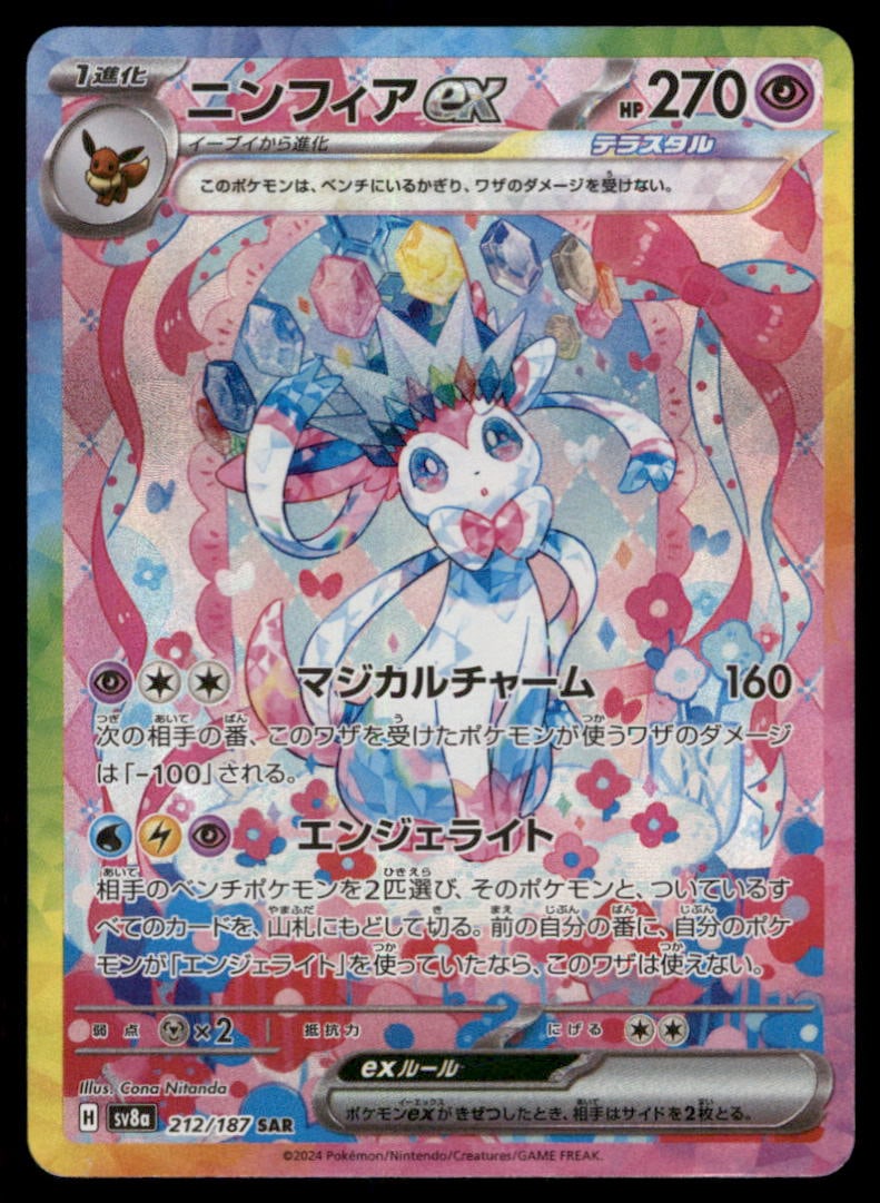 Sylveon ex SV: Japanese Pokemon Card: We offer combined shipping on multiple items. Buyers may also arrange their own shipping. LiveShipping is a separate and independent option for shipping that is NOT a part of the auction house or thei