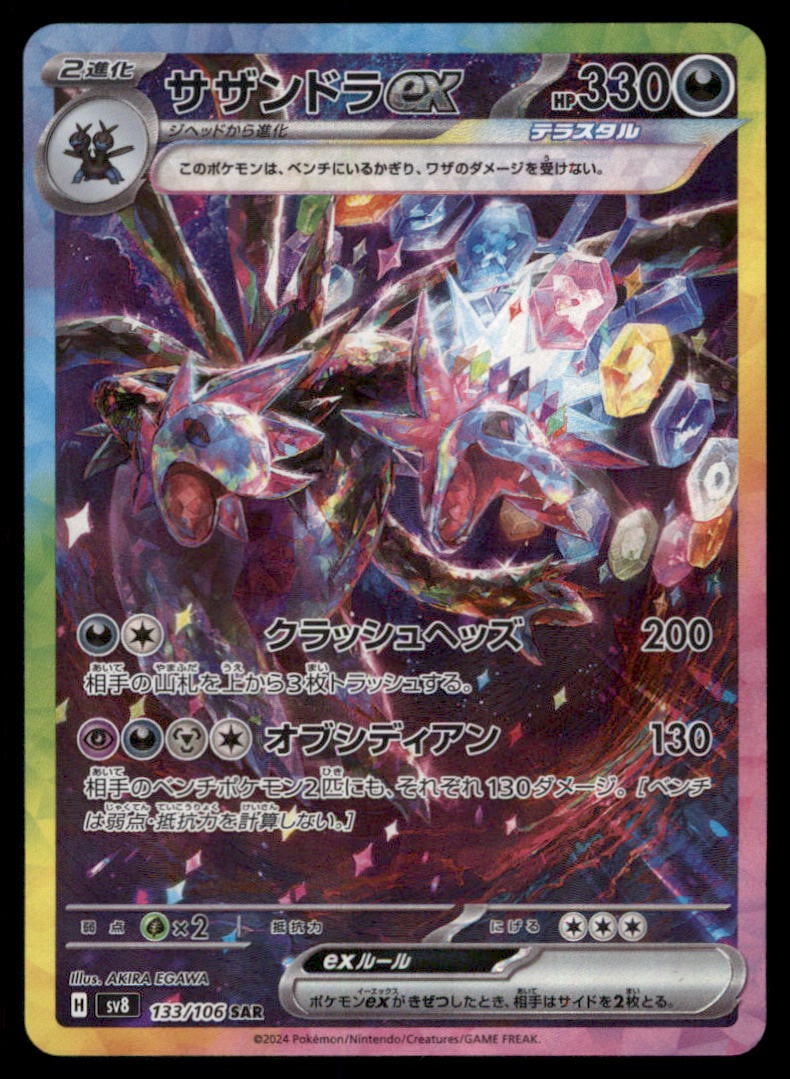 Hydreigon ex SV8: Super Electric Breaker #133/106 Japanese Pokemon Card: We offer combined shipping on multiple items. Buyers may also arrange their own shipping. LiveShipping is a separate and independent option for shipping that is NOT a part of the auction house or thei