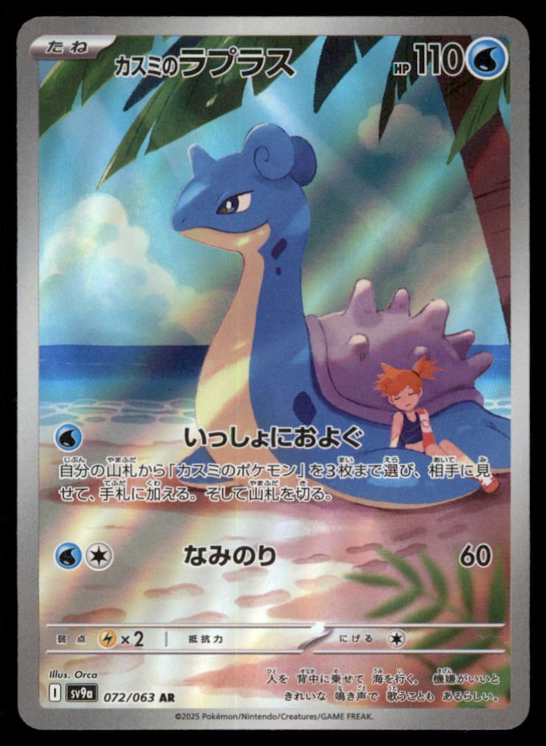 Misty's Lapras SV10: Destined Rivals #194/182 Japanese Pokemon Card: We offer combined shipping on multiple items. Buyers may also arrange their own shipping. LiveShipping is a separate and independent option for shipping that is NOT a part of the auction house or thei