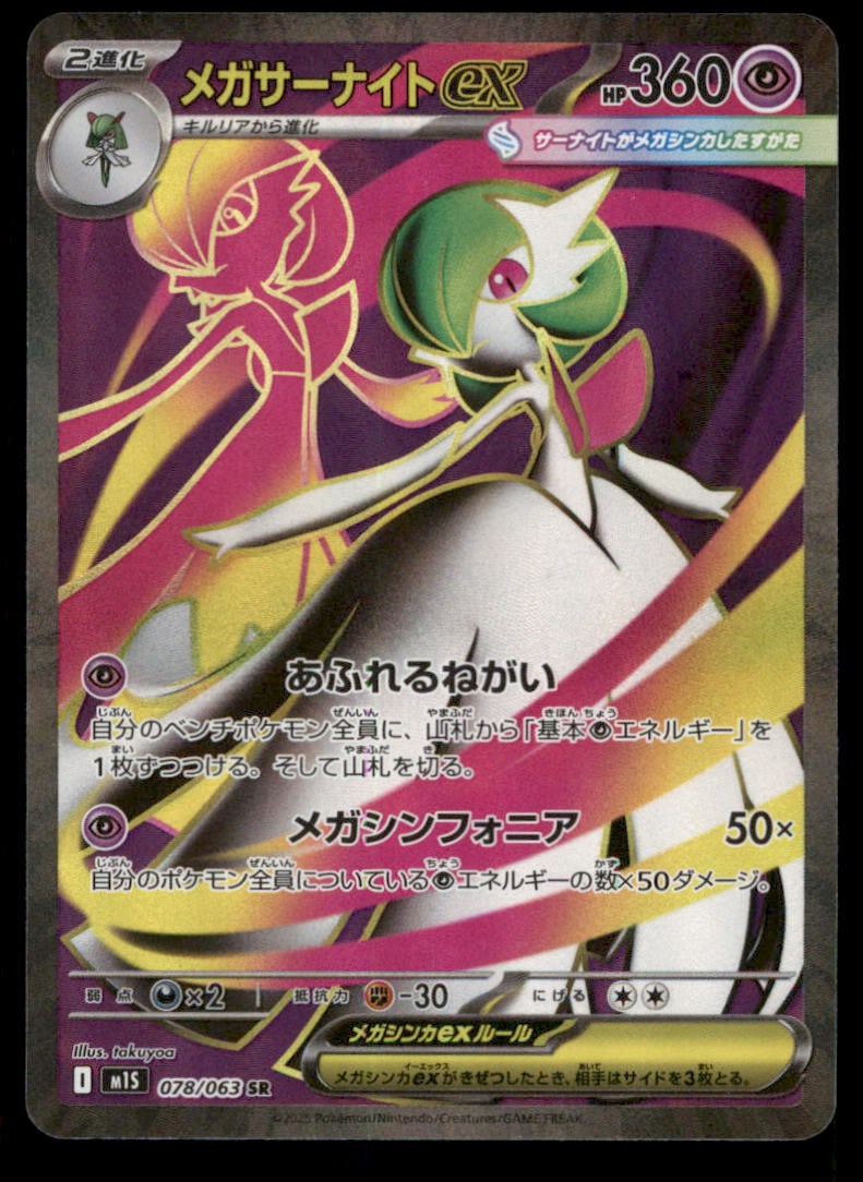 Mega Gardevoir ex Random Constructed Starter Decks (Venusaur/Charizard/Blastoise) #078/063 Japanese: We offer combined shipping on multiple items. Buyers may also arrange their own shipping. LiveShipping is a separate and independent option for shipping that is NOT a part of the auction house or thei
