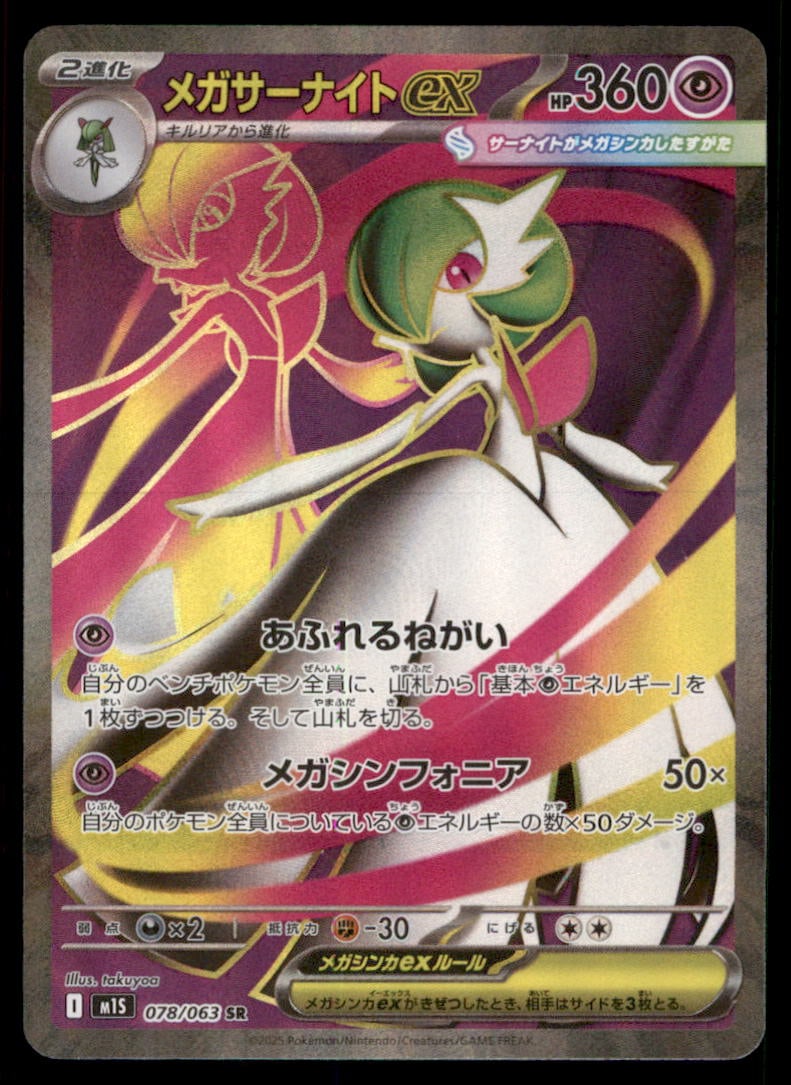 Mega Gardevoir ex ME01: Mega Evolution #159/132 Japanese Pokemon Card: We offer combined shipping on multiple items. Buyers may also arrange their own shipping. LiveShipping is a separate and independent option for shipping that is NOT a part of the auction house or thei