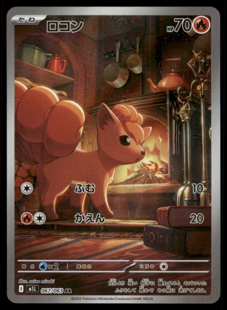 Vulpix m1L: Mega Brave #067/063 Japanese Pokemon Card: We offer combined shipping on multiple items. Buyers may also arrange their own shipping. LiveShipping is a separate and independent option for shipping that is NOT a part of the auction house or thei