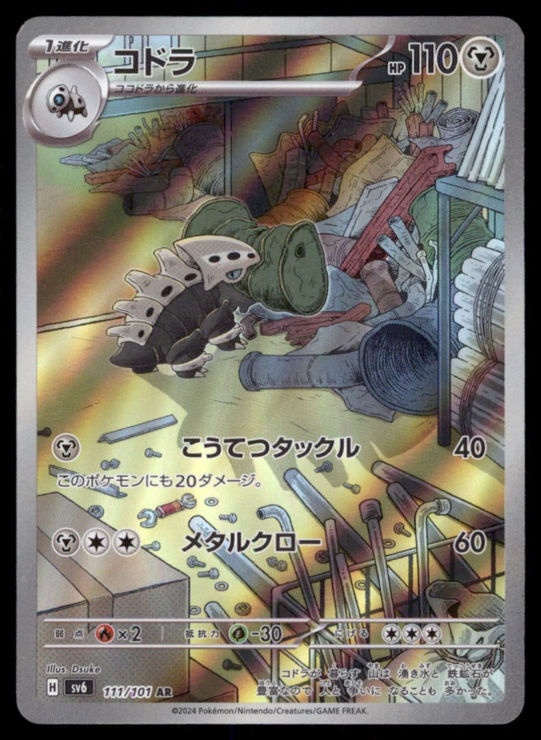 Lairon SV6: Transformation Mask #111/101 Pokemon Card: We offer combined shipping on multiple items. Buyers may also arrange their own shipping. LiveShipping is a separate and independent option for shipping that is NOT a part of the auction house or thei