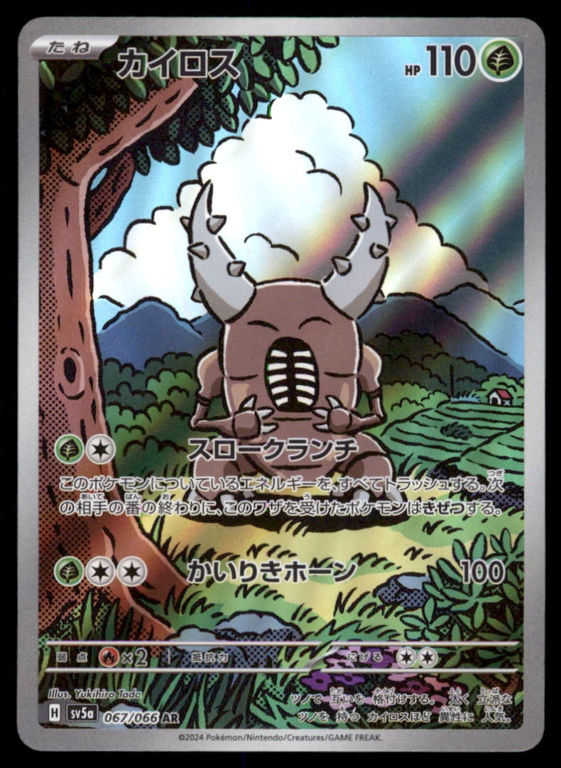 Pinsir SV5a: Crimson Haze #067/066 Pokemon Card: We offer combined shipping on multiple items. Buyers may also arrange their own shipping. LiveShipping is a separate and independent option for shipping that is NOT a part of the auction house or thei