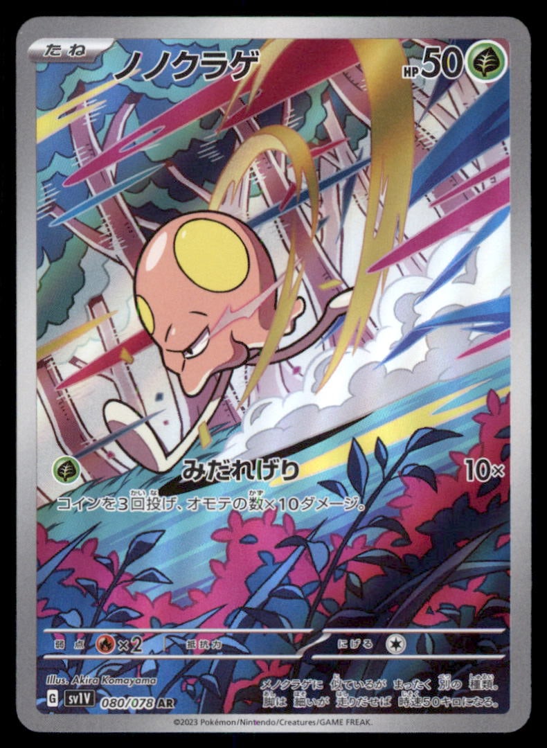 Toedscool SV1V: Violet ex #080/078 Pokemon Card: We offer combined shipping on multiple items. Buyers may also arrange their own shipping. LiveShipping is a separate and independent option for shipping that is NOT a part of the auction house or thei