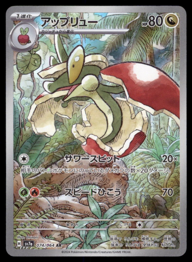 Flapple SV7a: Paradise Dragona #074/064 Pokemon Card: We offer combined shipping on multiple items. Buyers may also arrange their own shipping. LiveShipping is a separate and independent option for shipping that is NOT a part of the auction house or thei
